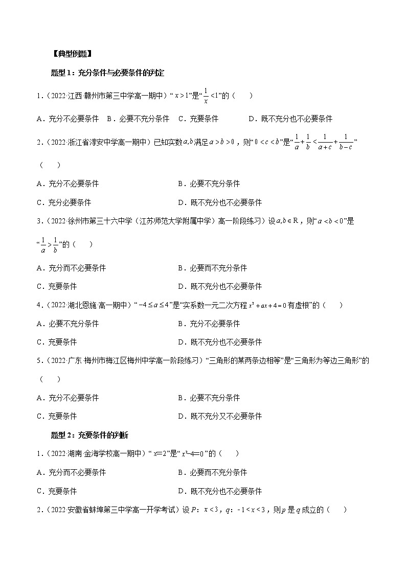 专题13 充分条件与必要条件-暑假初三升高一数学衔接知识自学讲义(人教A版2019)02