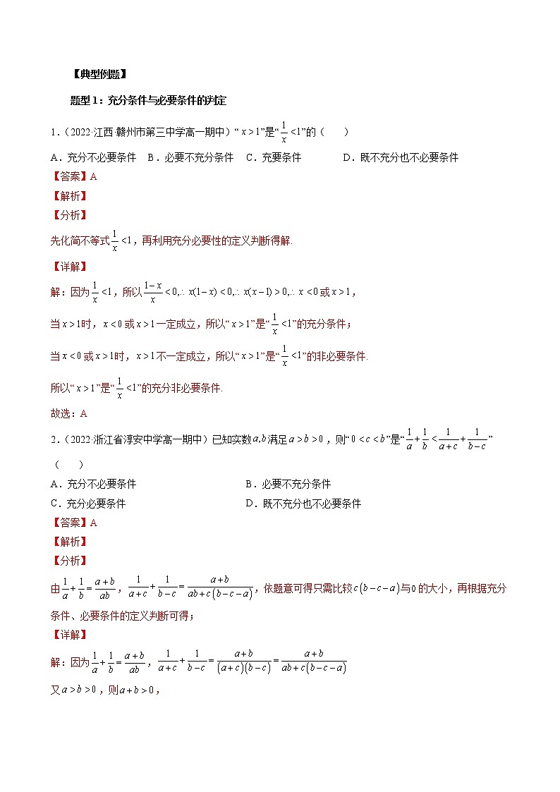 专题13 充分条件与必要条件-暑假初三升高一数学衔接知识自学讲义(人教A版2019)02