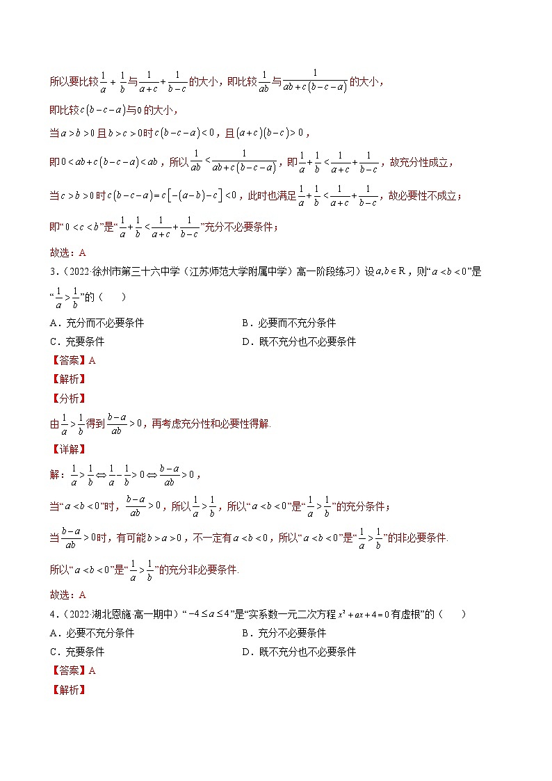 专题13 充分条件与必要条件-暑假初三升高一数学衔接知识自学讲义(人教A版2019)03