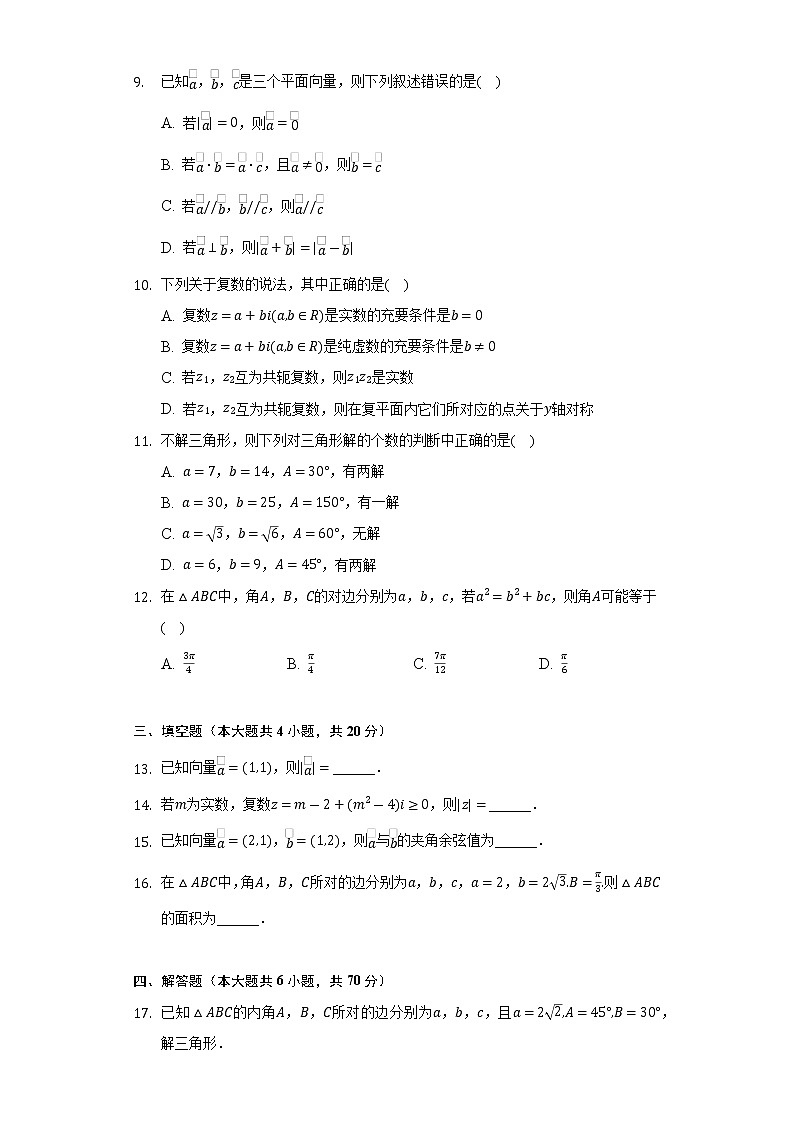 2021-2022学年安徽省芜湖市华星学校高一(下)第一次月考数学试卷(Word解析版)02