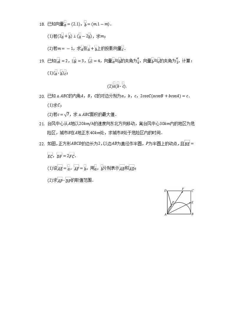 2021-2022学年安徽省芜湖市华星学校高一(下)第一次月考数学试卷(Word解析版)03