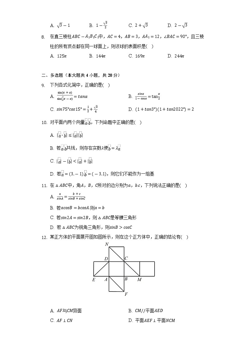2021-2022学年江西省萍乡市高一(下)期末数学试卷(Word解析版)02
