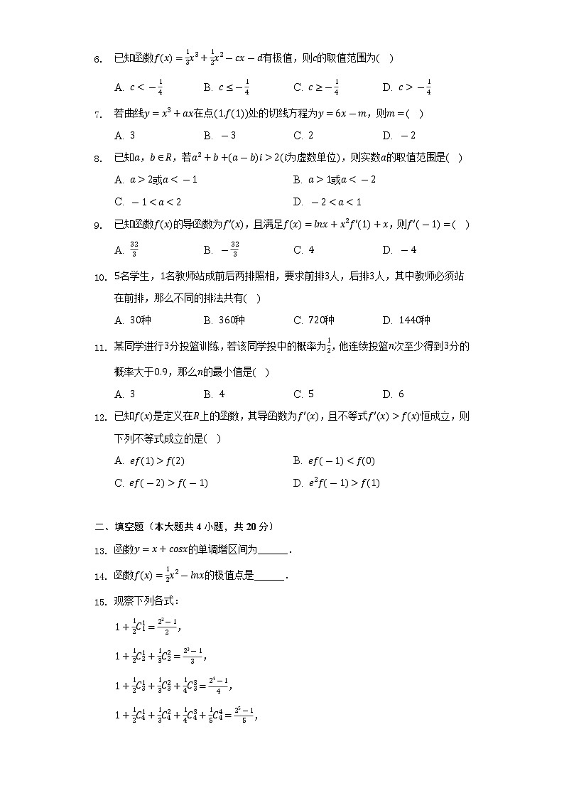 2021-2022学年陕西省宝鸡市渭滨区高二(下)期末数学试卷(理科)(Word解析版)第2页