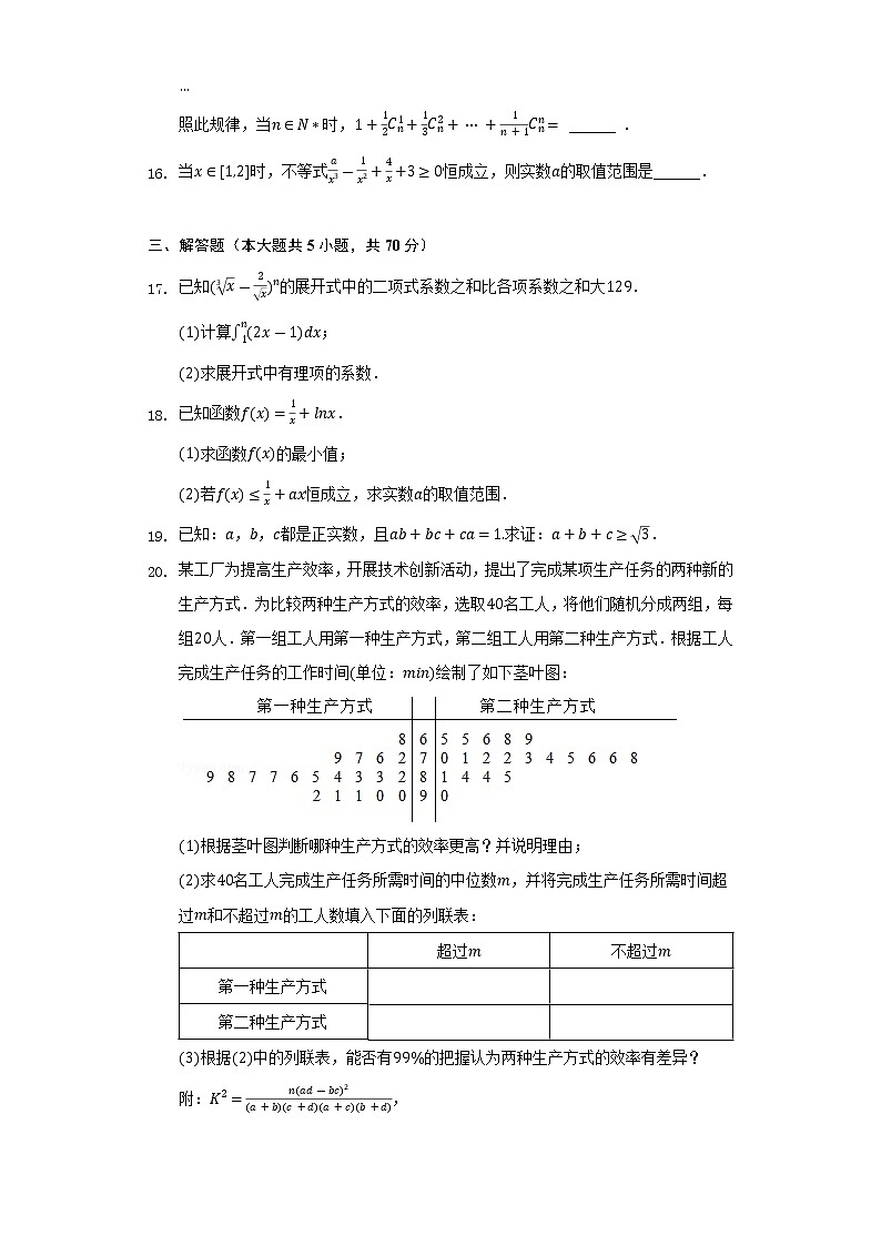2021-2022学年陕西省宝鸡市渭滨区高二(下)期末数学试卷(理科)(Word解析版)第3页
