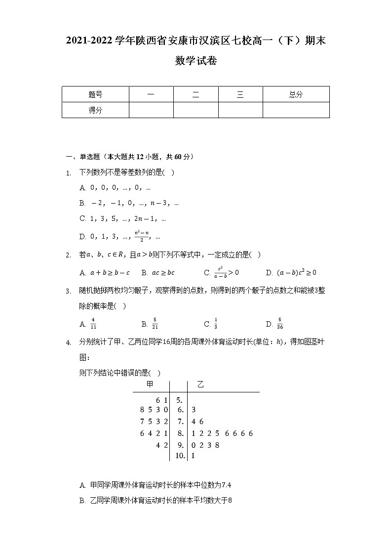 2021-2022学年陕西省安康市汉滨区七校高一(下)期末数学试卷-(Word解析版)01
