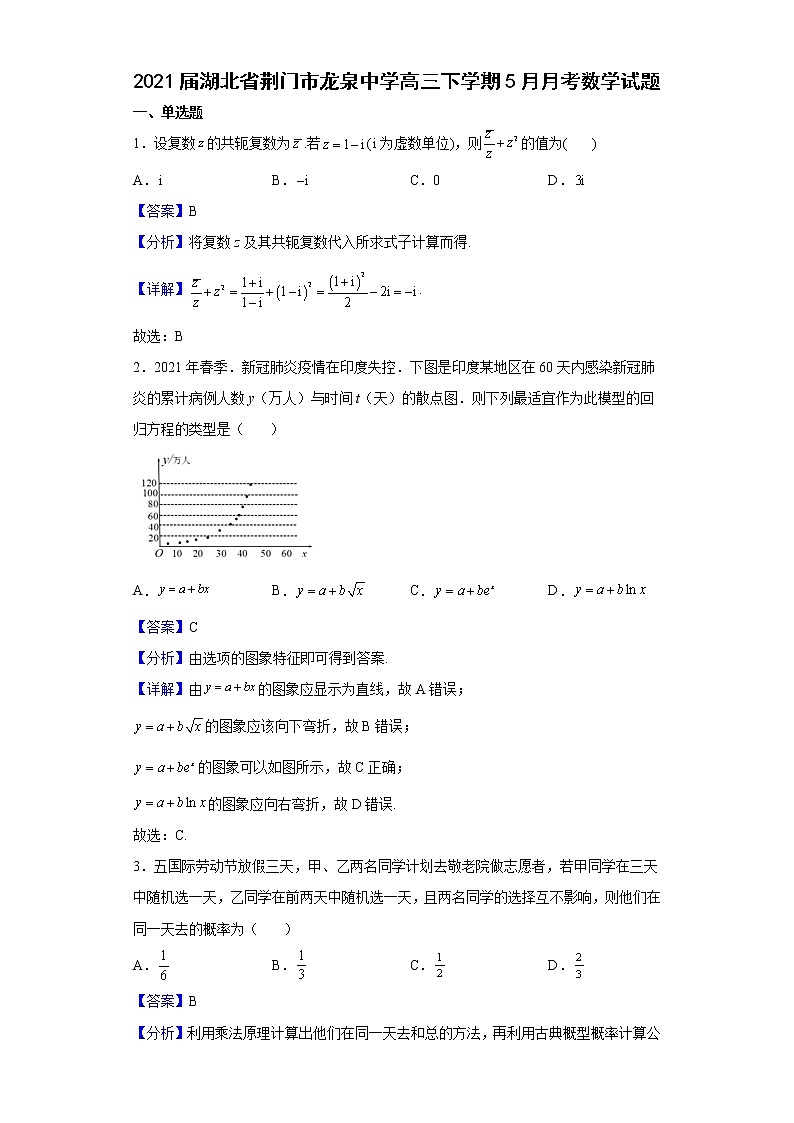 2021屆湖北省荊門市龍泉中學(xué)高三下學(xué)期5月月考數(shù)學(xué)試題含解析第1頁
