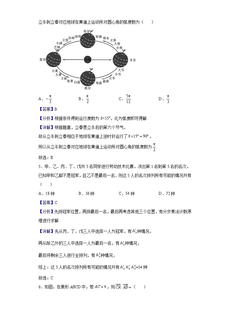2022届海南省海南中学高三下学期第九次月考数学试题含解析第2页