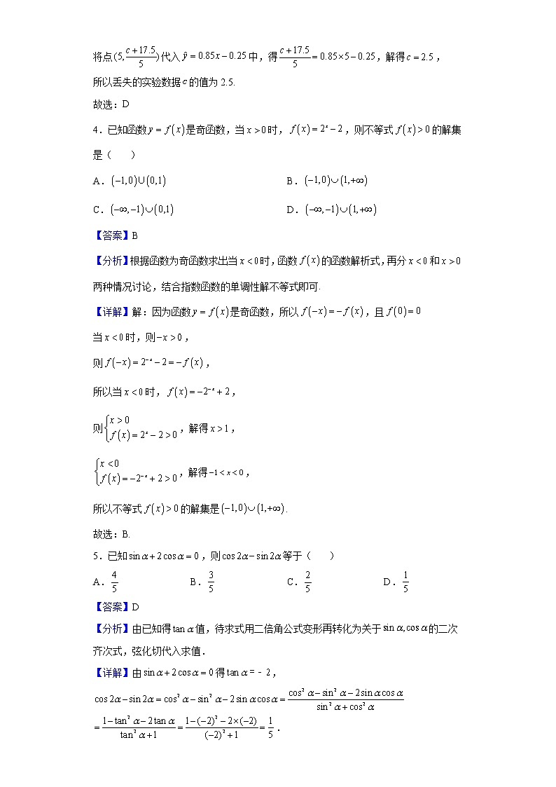 2022届吉林省长春市第二实验中学高三下学期5月月考数学试题含解析第2页