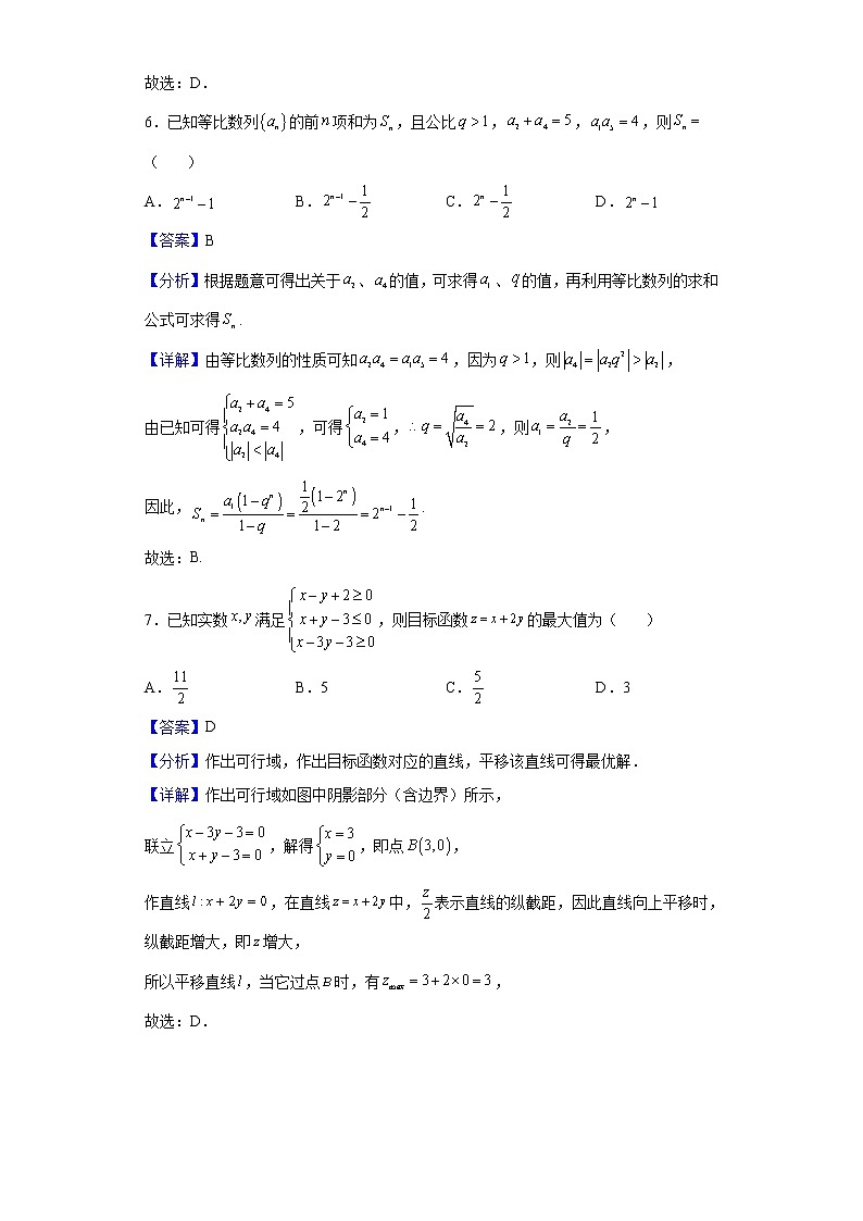 2022届吉林省长春市第二实验中学高三下学期5月月考数学试题含解析第3页