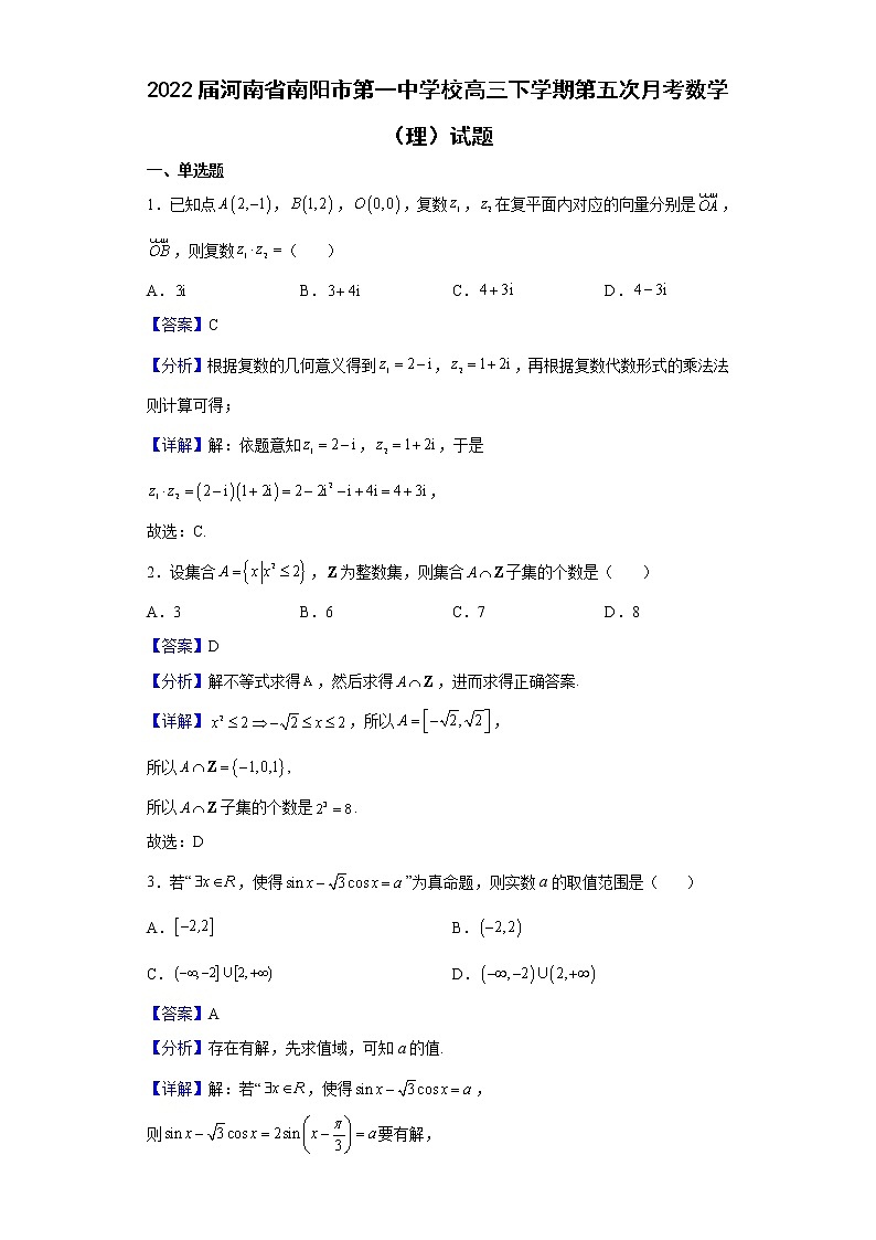 2022届河南省南阳市第一中学校高三下学期第五次月考数学(理)试题含解析01
