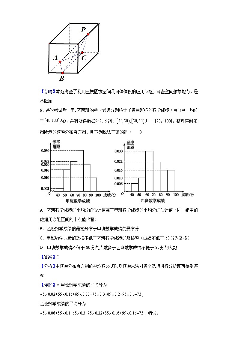 2022届河南省南阳市第一中学校高三下学期第五次月考数学(理)试题含解析03