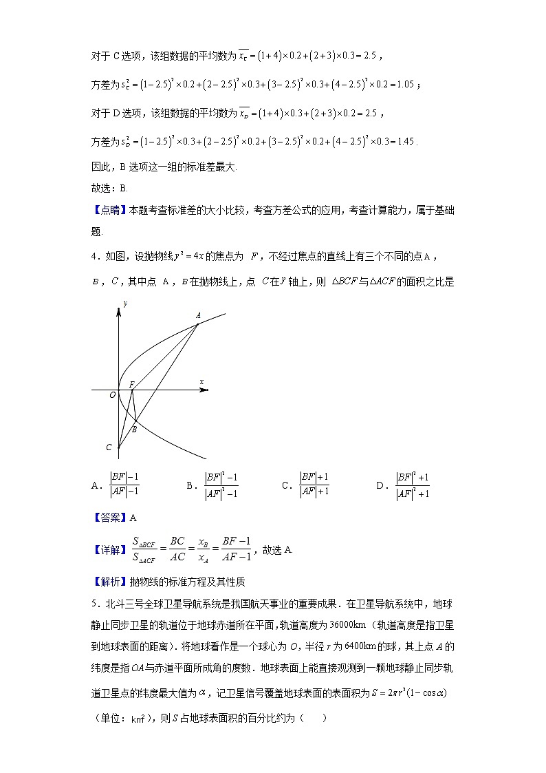 2022届安徽省合肥市第八中学高三下学期最后一卷保温数学(理)试题含解析第2页