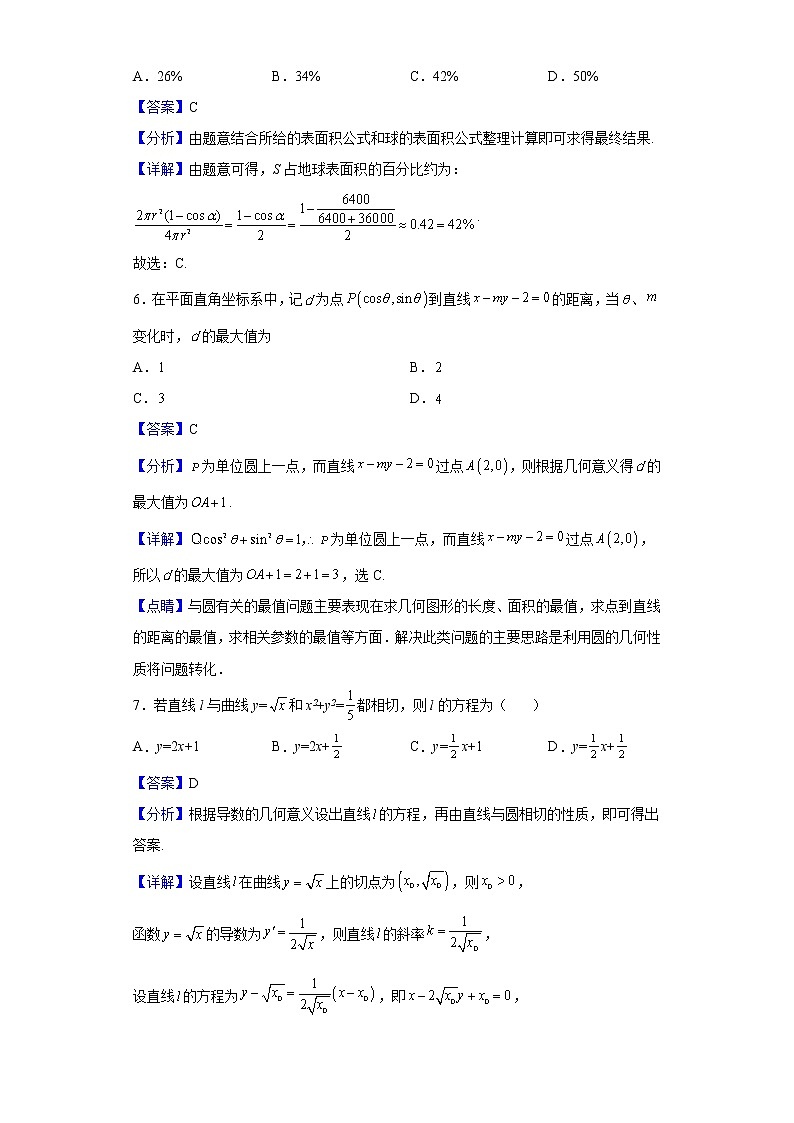 2022届安徽省合肥市第八中学高三下学期最后一卷保温数学(理)试题含解析第3页
