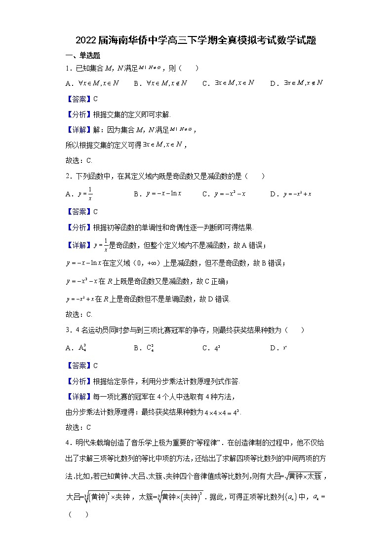 2022届海南华侨中学高三下学期全真模拟考试数学试题含解析01