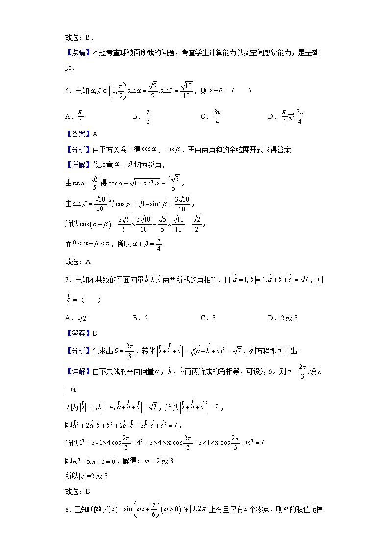 2022届海南华侨中学高三下学期全真模拟考试数学试题含解析03
