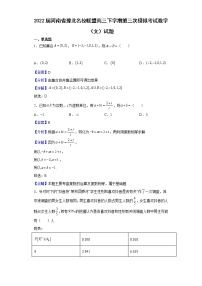 2022届河南省豫北名校联盟高三下学期第三次模拟考试数学（文）试题含解析