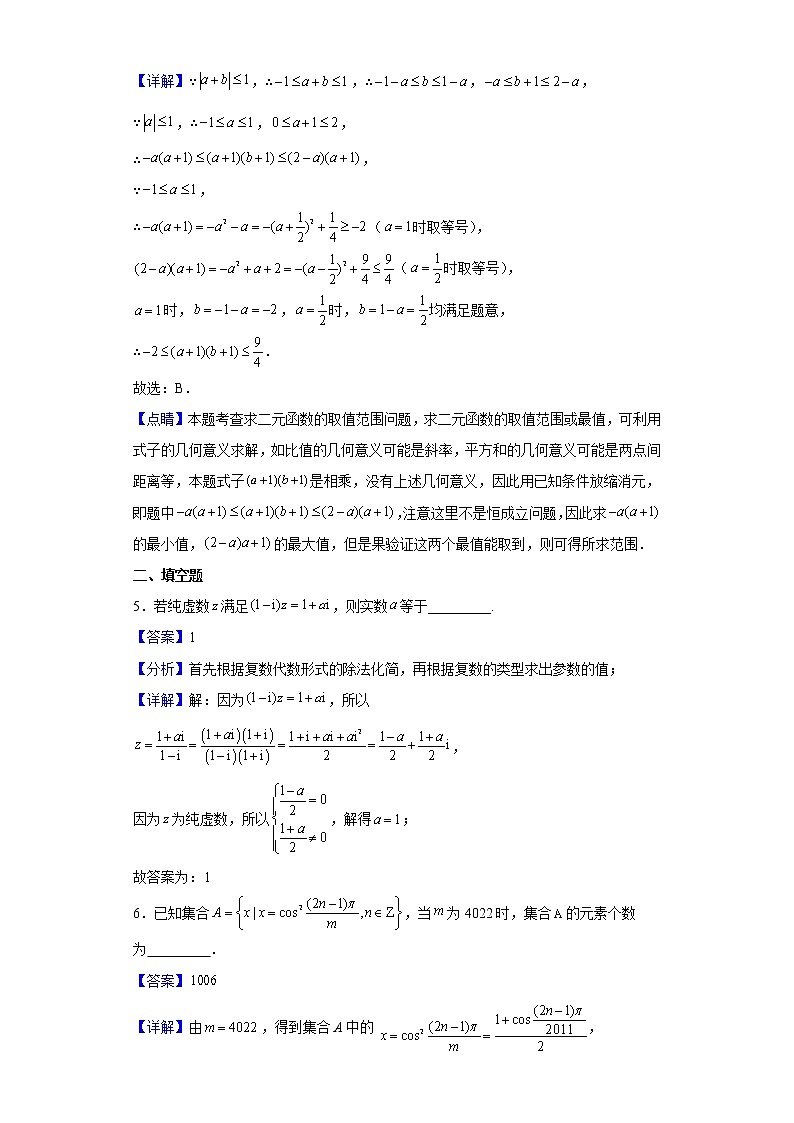 2021届上海市七宝中学高三冲刺模拟卷一数学试题含解析第3页