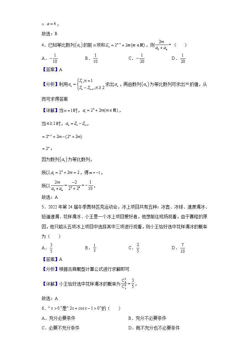 2022届河南省安阳市高三下学期高考模拟试题数学(文)试题含解析第2页