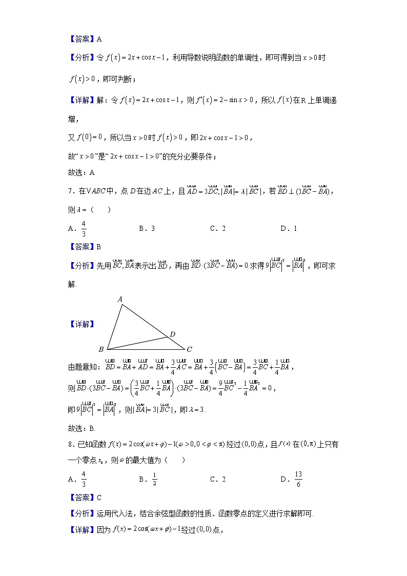 2022届河南省安阳市高三下学期高考模拟试题数学(文)试题含解析第3页