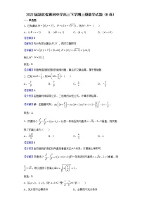 2022屆湖北省黃岡中學高三下學期三模數(shù)學試題（B卷）含解析