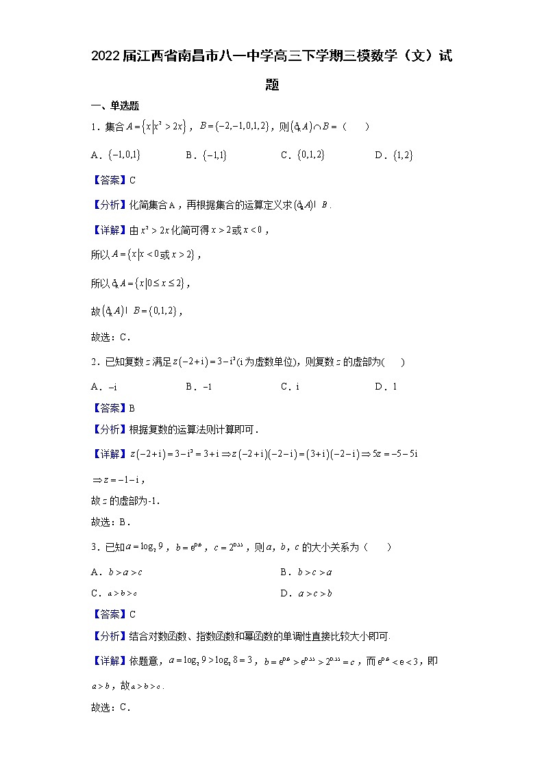 2022届江西省南昌市八一中学高三下学期三模数学(文)试题含解析01