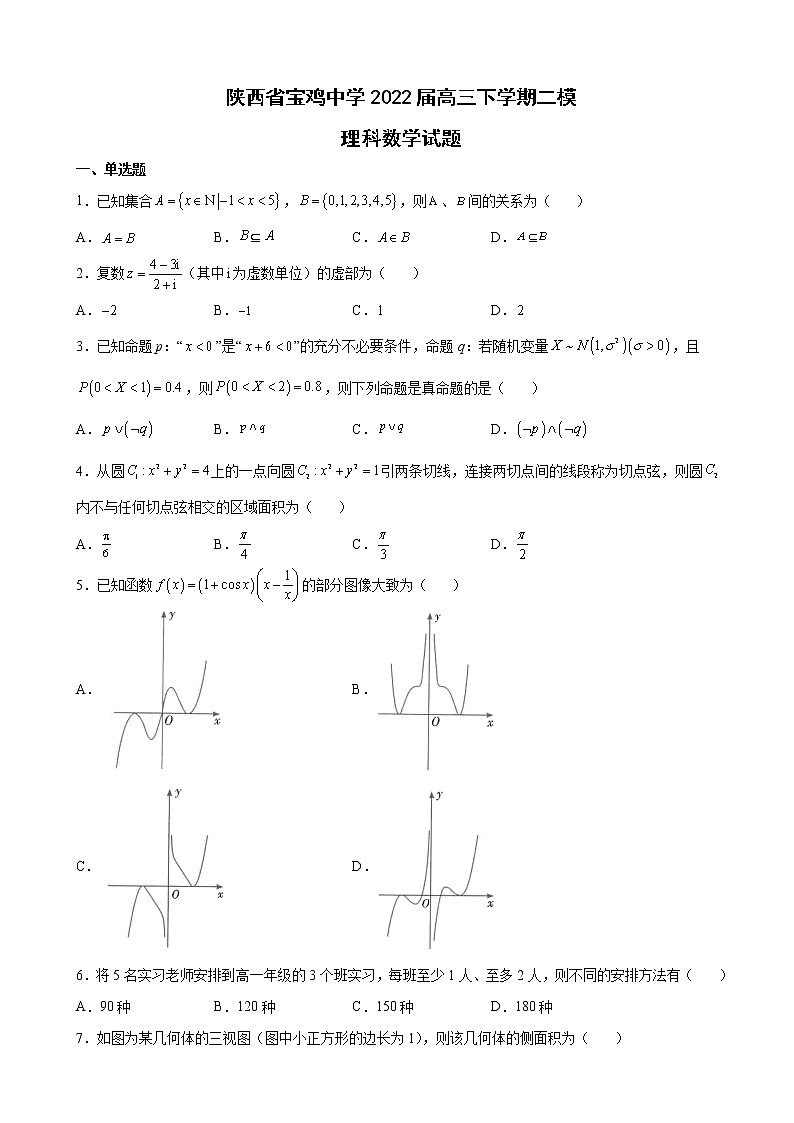 2022届陕西省宝鸡中学高三下学期二模理科数学试题含解析01