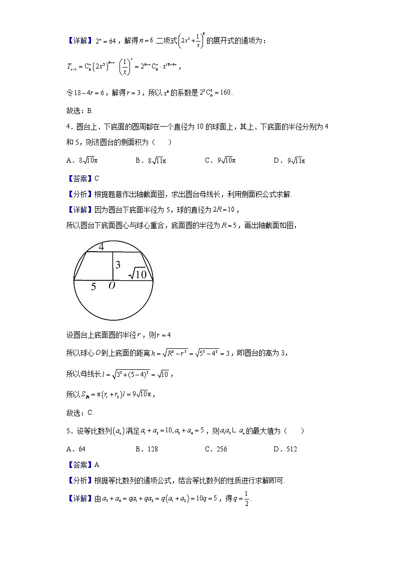 2022届湖南省长沙市长郡中学高三下学期二模数学试题含解析第2页