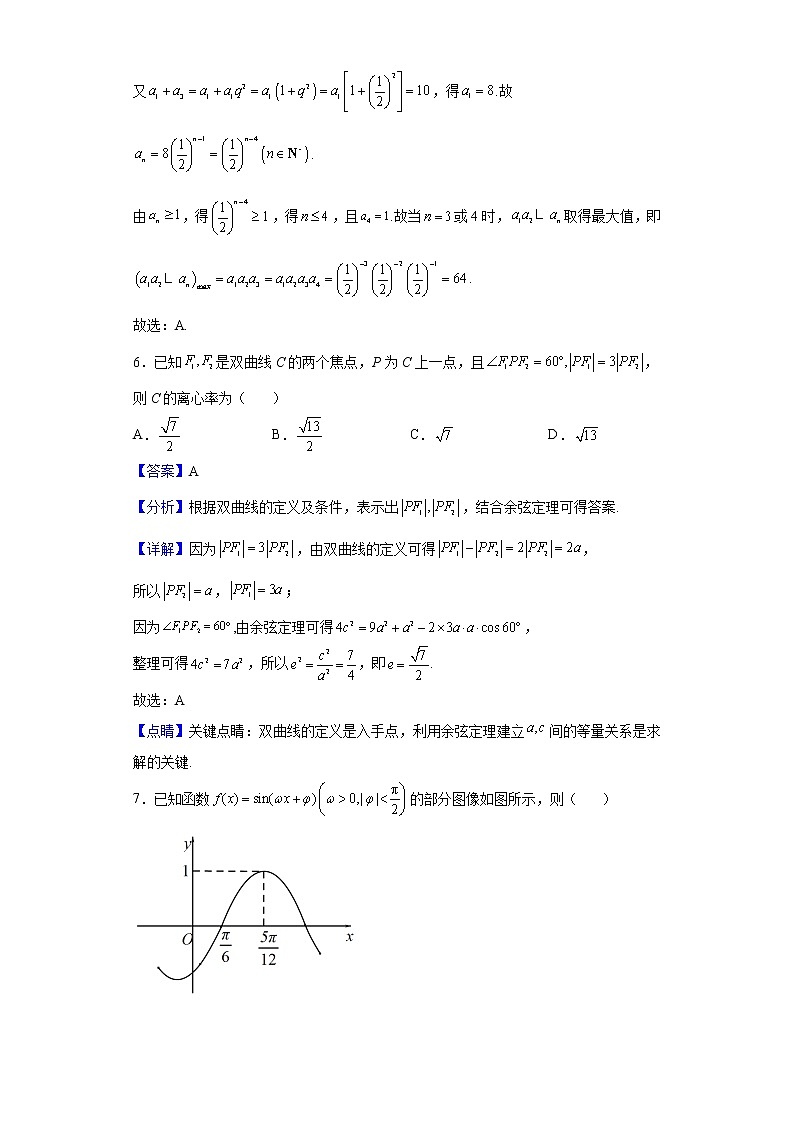 2022届湖南省长沙市长郡中学高三下学期二模数学试题含解析第3页