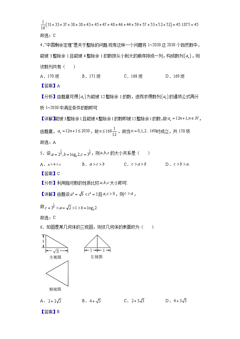 2022届陕西省宝鸡中学高三下学期一模数学试题含解析02