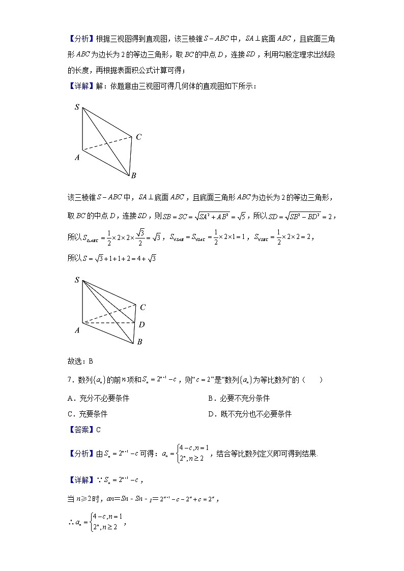 2022届陕西省宝鸡中学高三下学期一模数学试题含解析03