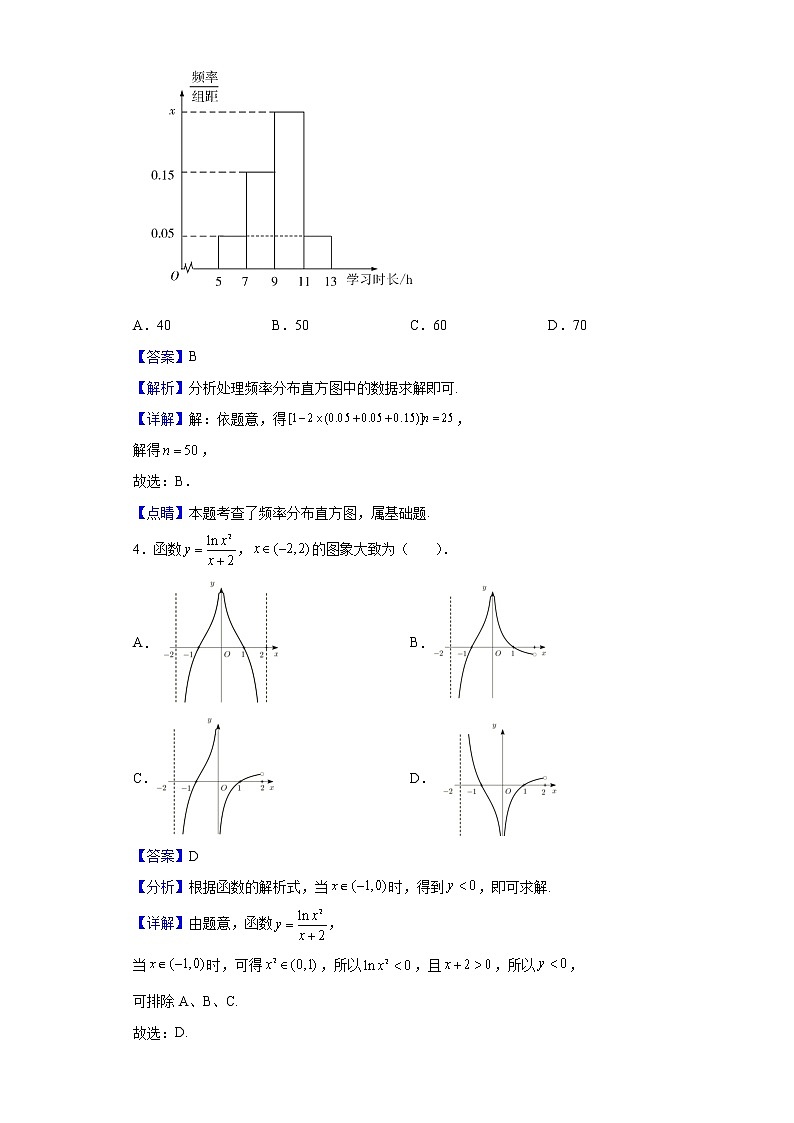 2022届天津市南开区高三下学期三模数学试题含解析02