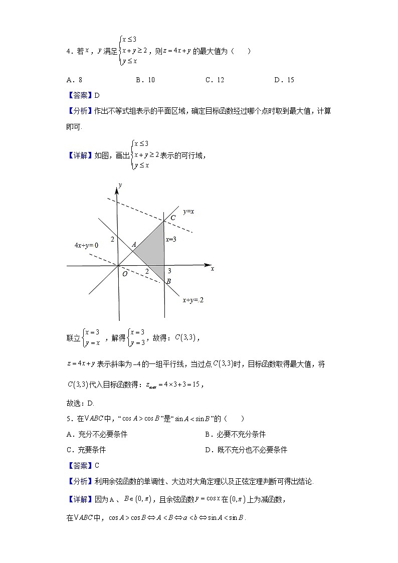 2022届安徽省皖江名校联盟高三上学期第四次联考数学(理)试题含解析第2页