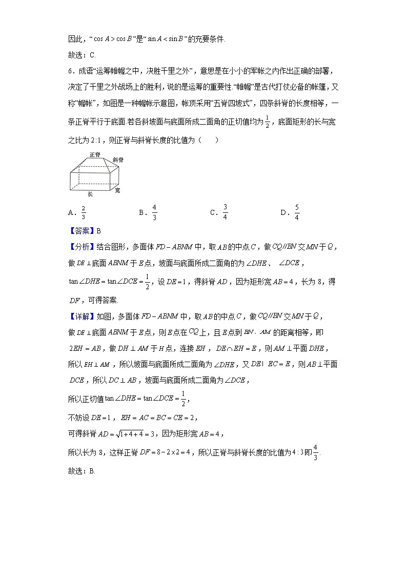 2022届安徽省皖江名校联盟高三上学期第四次联考数学(理)试题含解析第3页