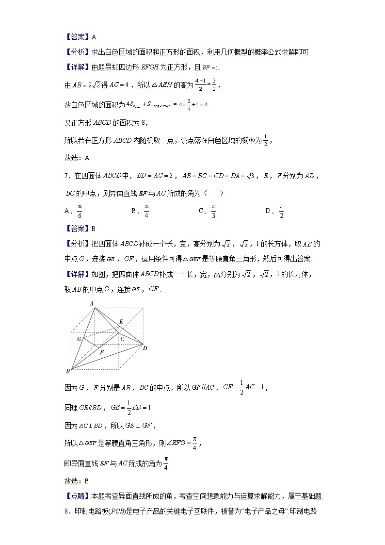 2022届河南省洛阳市第一高级中学高三数学终极猜题卷全国卷(文)试题含解析第3页