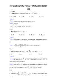 2022届福建省福州第三中学高三下学期第三次质量检测数学试题含解析