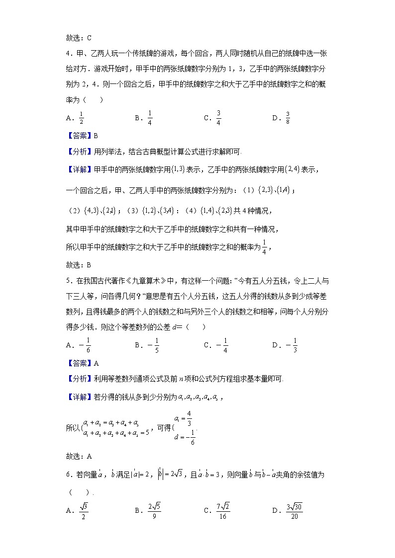 2022届河北省邯郸市高考二模数学试题含解析第2页