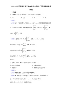 2021-2022学年浙江省宁波市效实中学高二下学期期中数学试题含解析