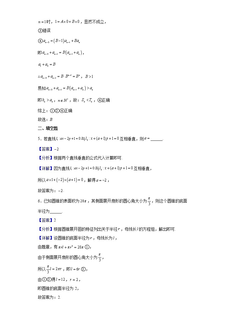 2021-2022学年上海市行知中学高二下学期期中数学试题含解析第3页