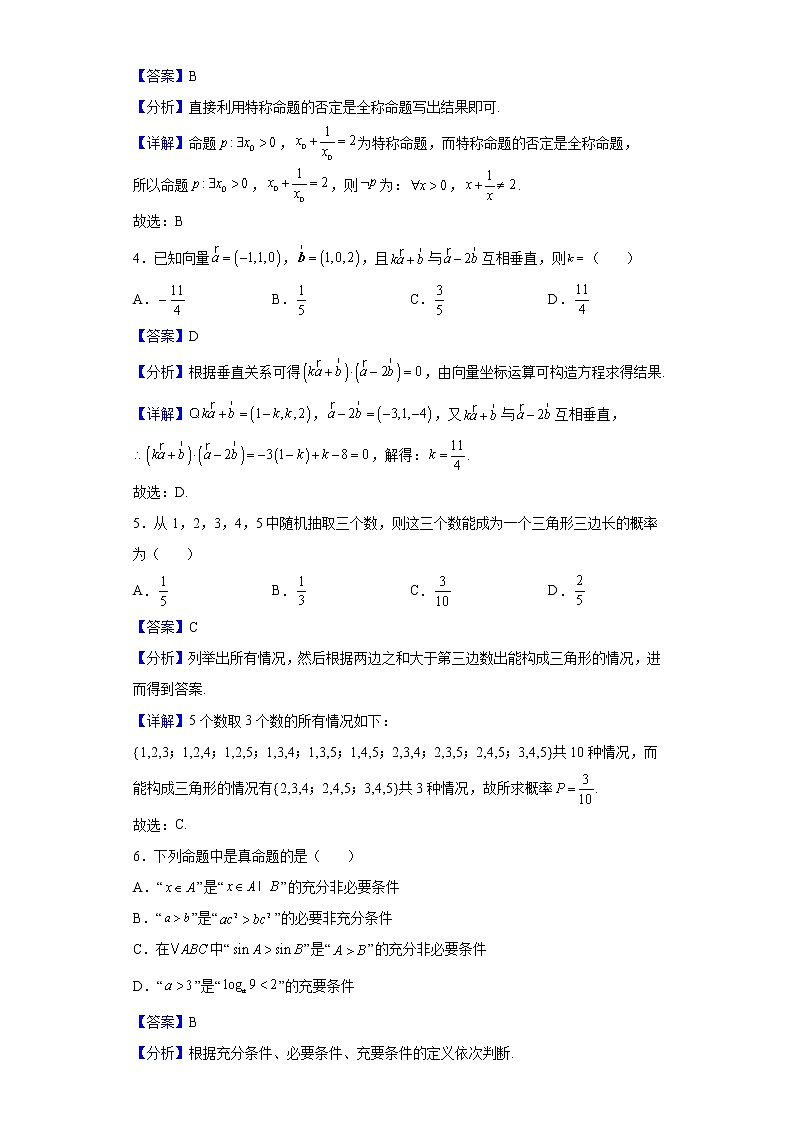 2021-2022学年陕西省安康市安康中学高二上学期期末联考数学(理)试题含解析第2页
