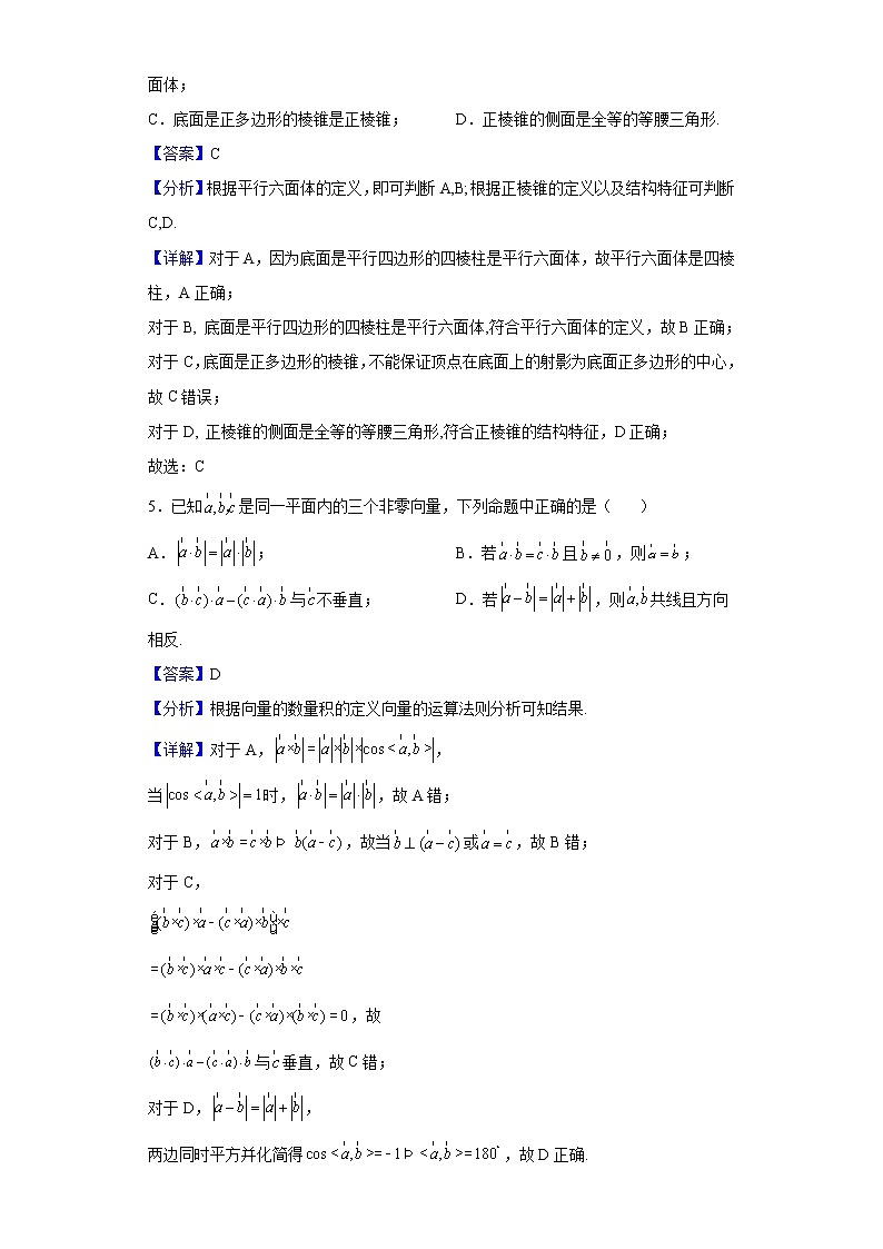 2021-2022学年浙江省宁波市效实中学高一下学期期中数学试题含解析02
