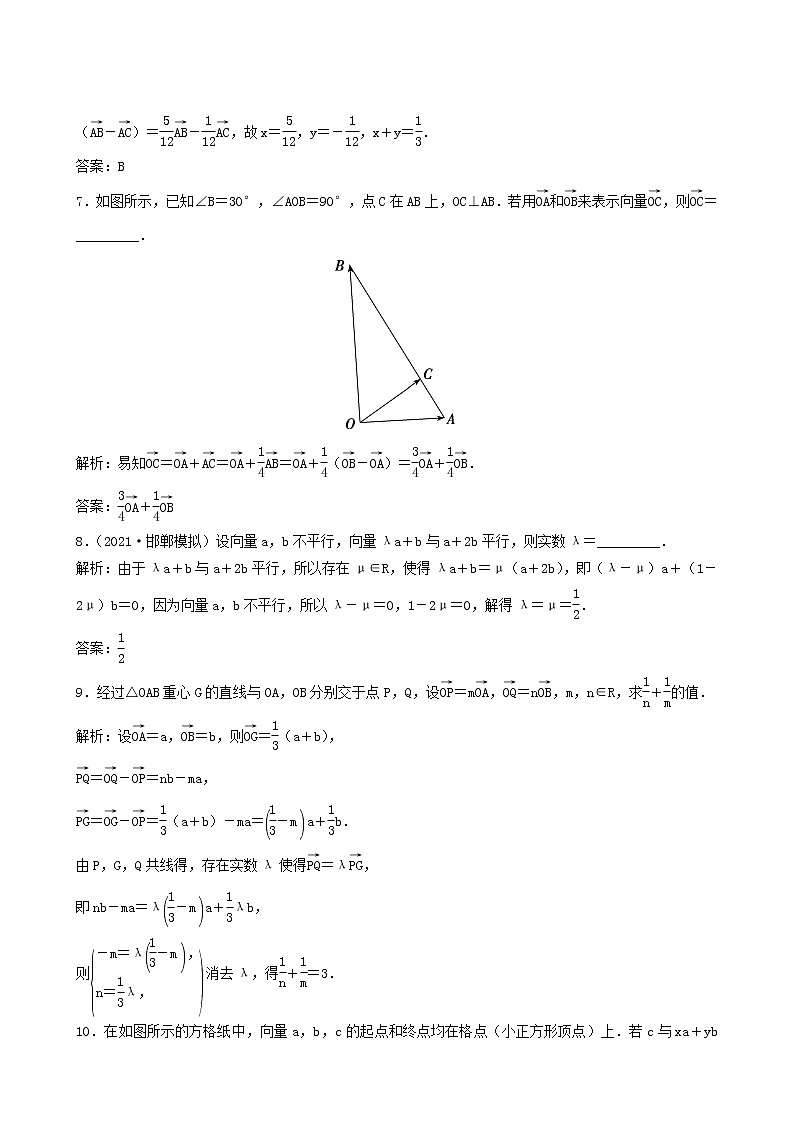 北师大版高考数学一轮复习第4章第1节平面向量的概念及线性运算课时作业理含解析第3页