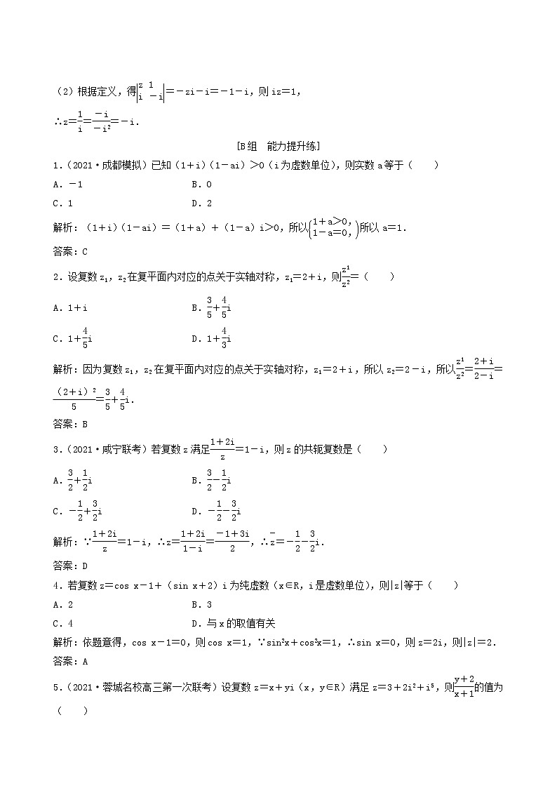 北师大版高考数学一轮复习第4章第4节数系的扩充与复数的引入课时作业理含解析第3页