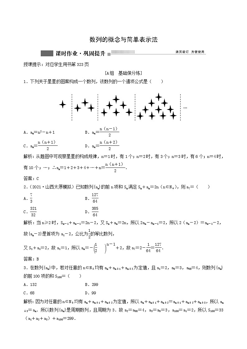 北师大版高考数学一轮复习第5章第1节数列的概念与简单表示法课时作业理含解析01