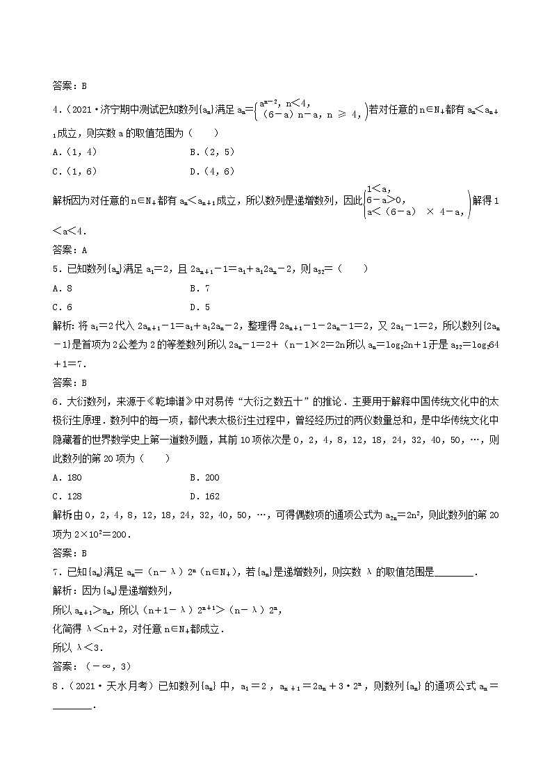 北师大版高考数学一轮复习第5章第1节数列的概念与简单表示法课时作业理含解析02
