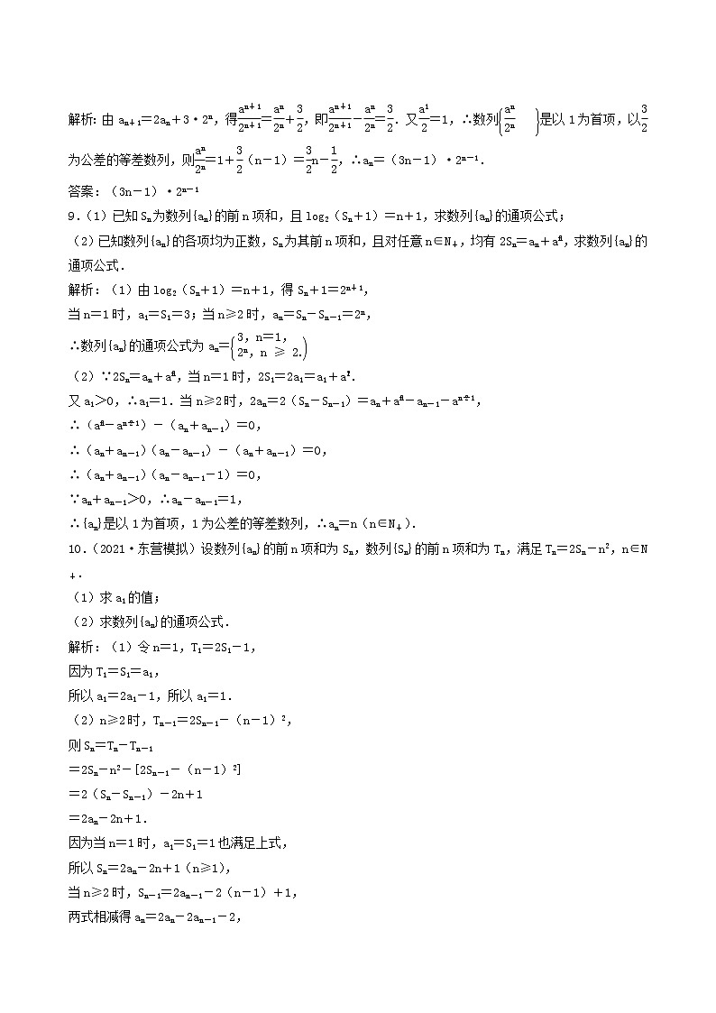 北师大版高考数学一轮复习第5章第1节数列的概念与简单表示法课时作业理含解析03
