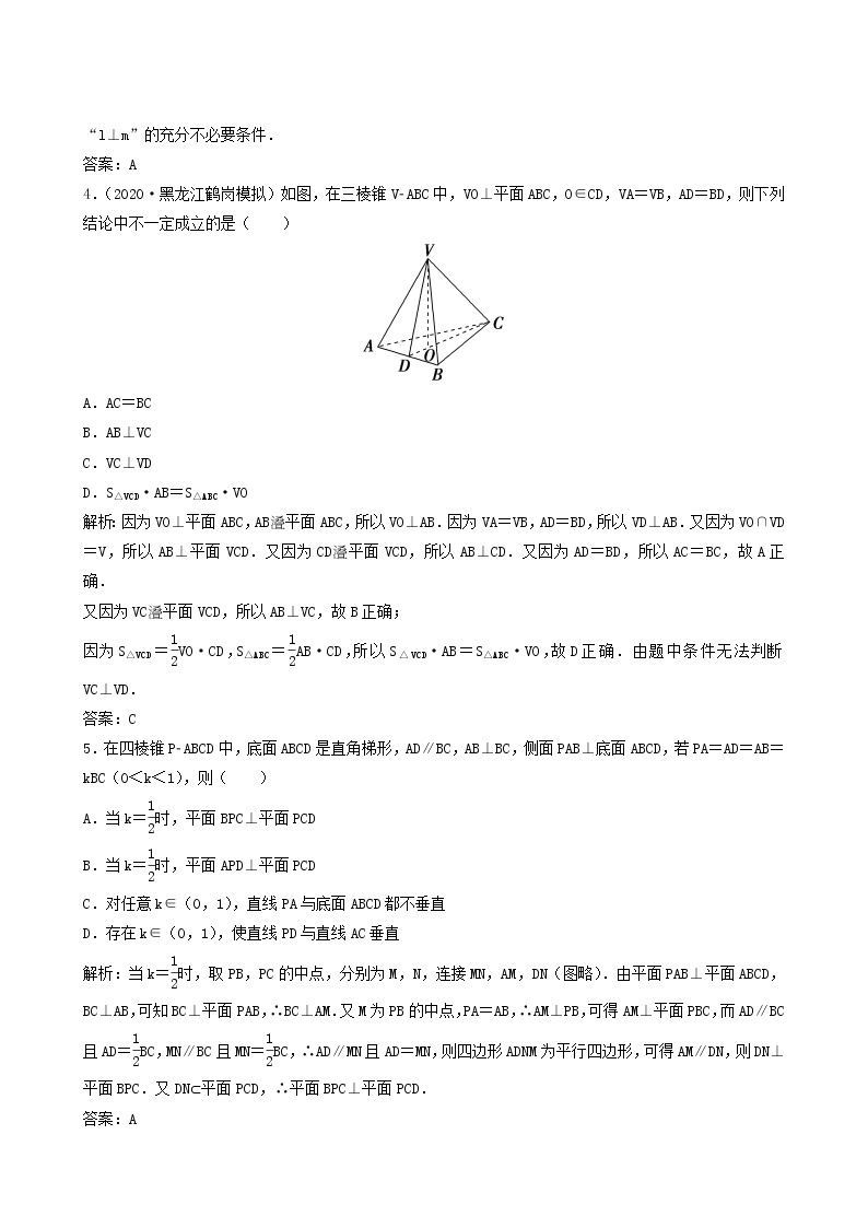 北师大版高考数学一轮复习第7章第5节直线平面垂直的判定及其性质课时作业理含解析02