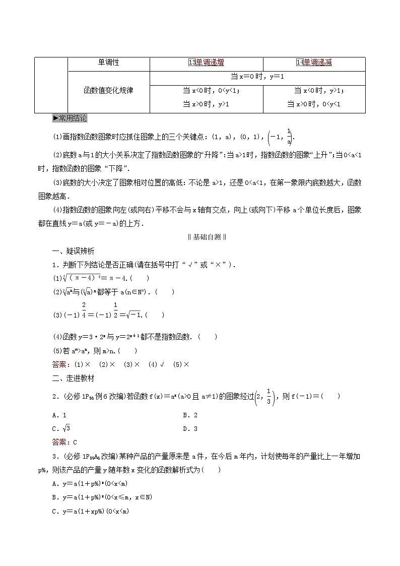 人教版高考数学一轮复习第2章函数的概念及基本初等函数i第5节指数与指数函数学案理含解析02