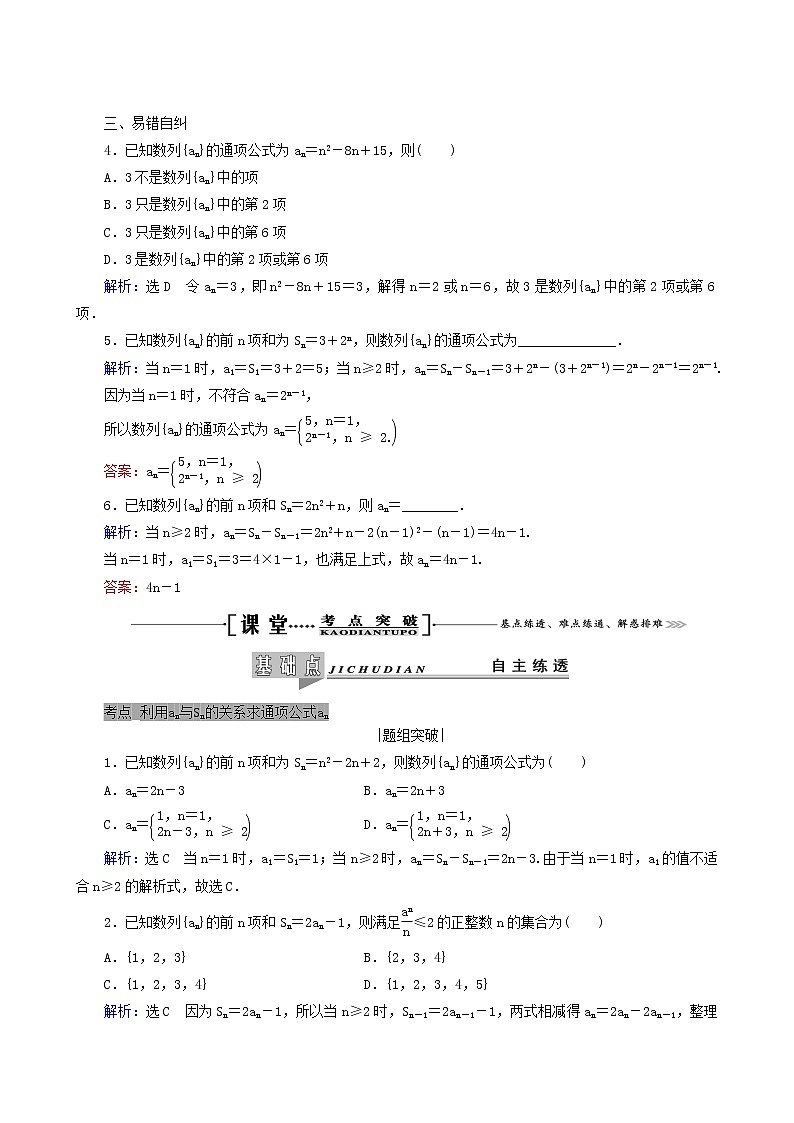 人教版高考数学一轮复习第6章数列第1节数列的概念与简单表示法学案理含解析第3页