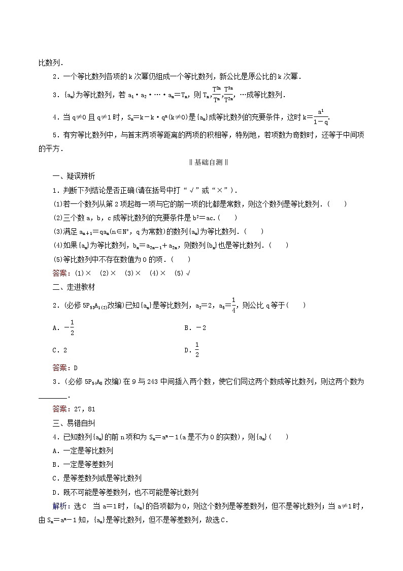 人教版高考数学一轮复习第6章数列第3节等比数列及其前n项和学案理含解析02