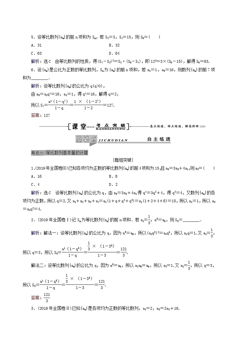 人教版高考数学一轮复习第6章数列第3节等比数列及其前n项和学案理含解析03